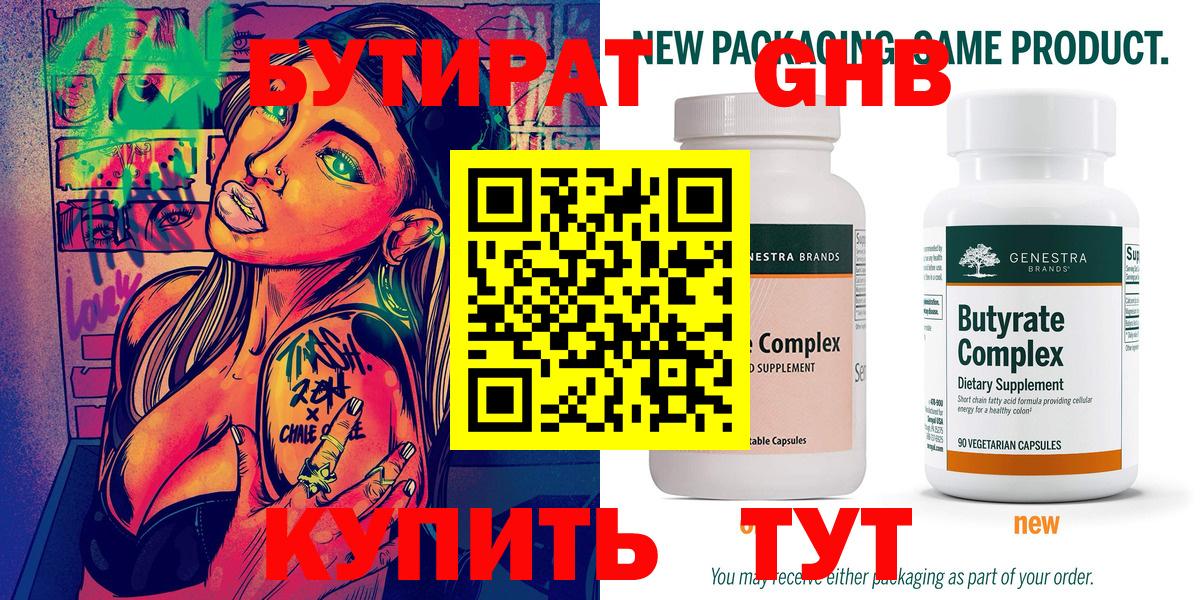Гусев  БУТИРАТ 99%  Вход с VPN 
