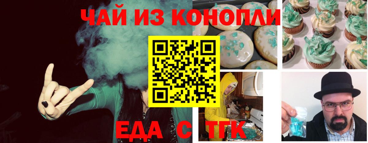 Печенье с ТГК конопля  Вход с VPN  Гусев 