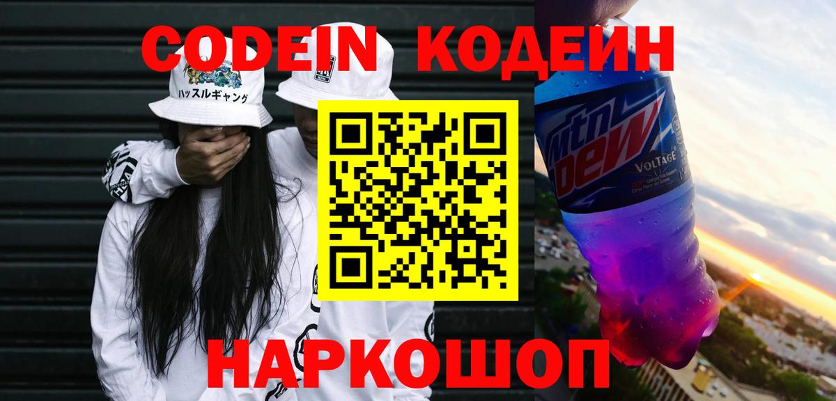 Кодеин напиток Lean (лин) Гусев