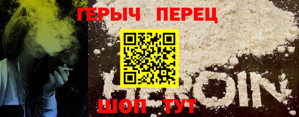 Героин Heroin Гусев