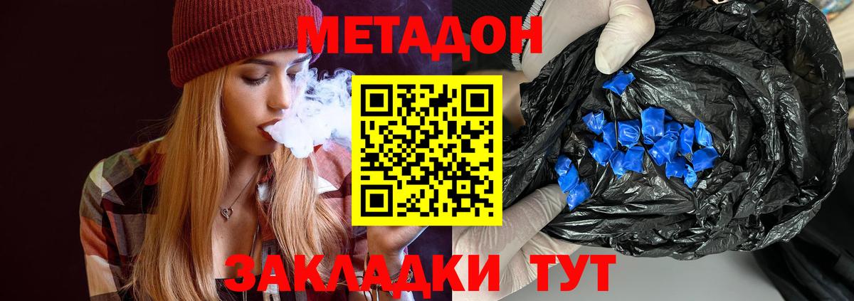 МЕТАДОН methadone  МЕТАДОН белоснежный  Вход с VPN  Гусев 