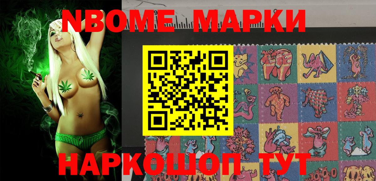 Марки N-bome 1,8мг  Марки N-bome 1,8мг  Вход с VPN  Гусев 
