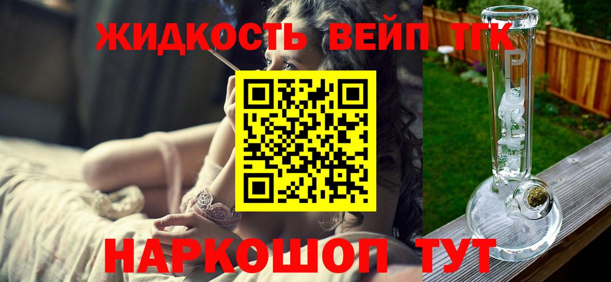 Гусев  Дистиллят ТГК вейп  кракен онион  Вход с VPN  ТГК THC oil 